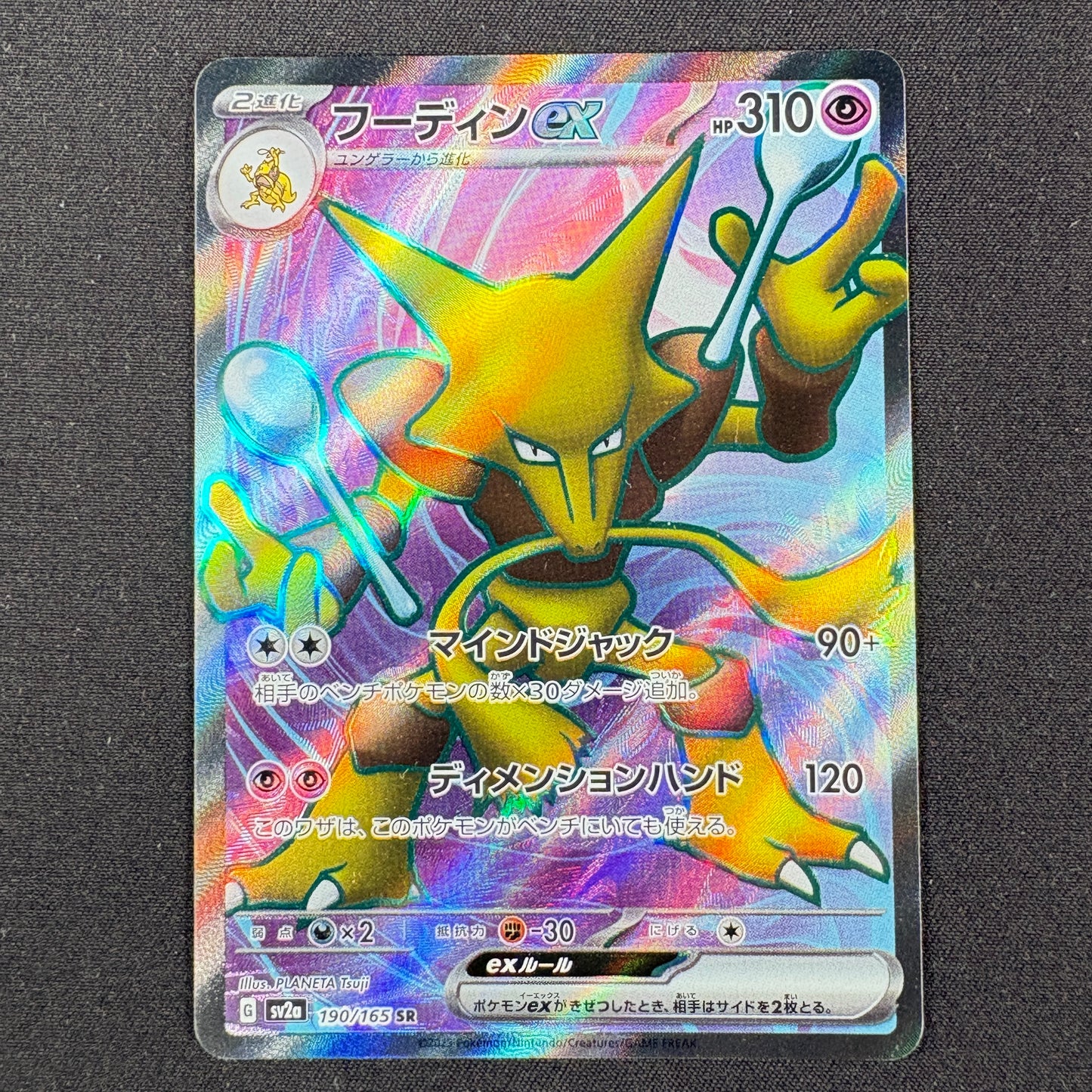 Pokémon 151 Alakazam ex 190/165 SR japanische Near Mint Karte Vorderseite