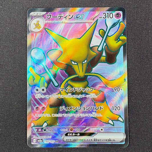 Pokémon 151 Alakazam ex 190/165 SR japanische Near Mint Karte Vorderseite