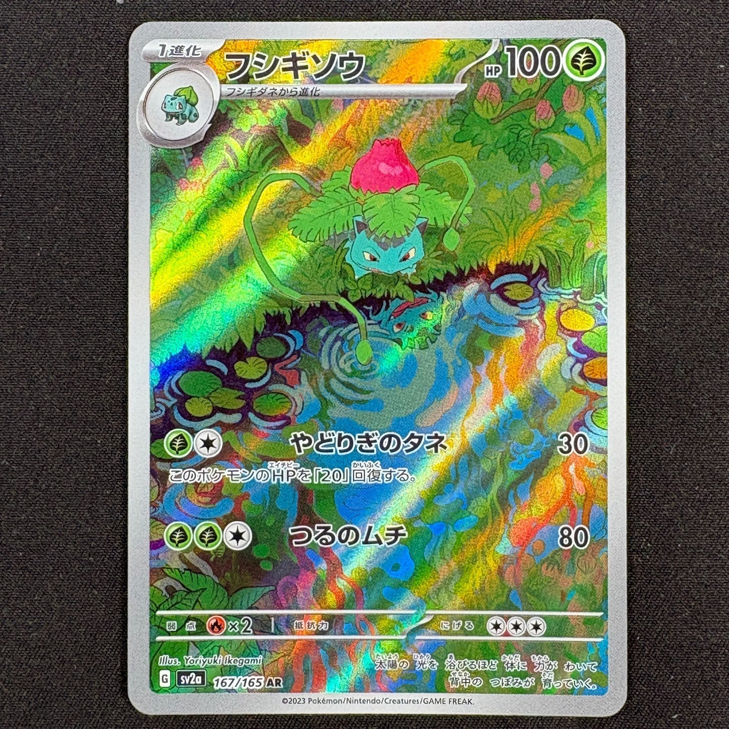 Pokémon 151 Bisaknosp 167/165 AR japanische Karte Near Mint Vorderseite