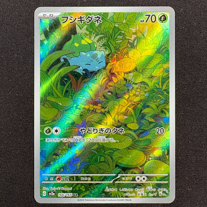 Pokémon 151 Bisasam 166/165 AR japanische Karte Near Mint Vorderseitet Vorderseite