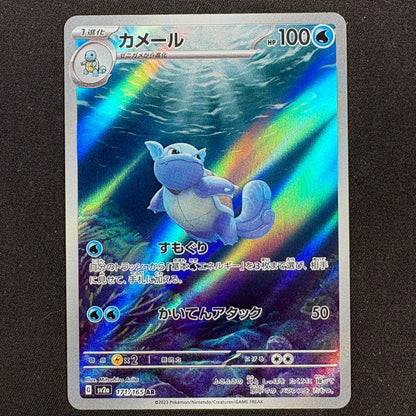 Pokémon 151 Wartortle Schillok 171/165 AR japanische Near-Mint-Karte Vorderseite