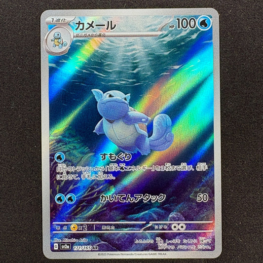 Pokémon 151 Wartortle Schillok 171/165 AR japanische Near-Mint-Karte Vorderseite