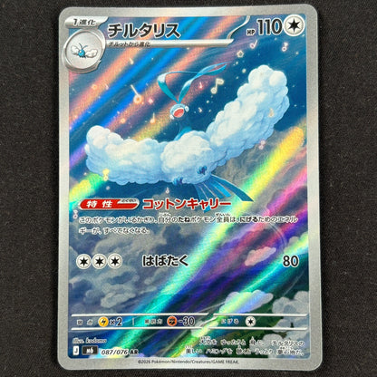 Altaria AR M6 087/076 Pokémon Karte Japanisch Vorderseite