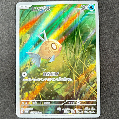 Pokémon Barschwa 110/106 AR Super Electric Breaker japanische Karte Near Mint Vorderseite