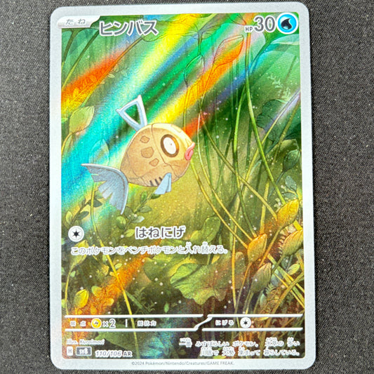 Pokémon Barschwa 110/106 AR Super Electric Breaker japanische Karte Near Mint Vorderseite