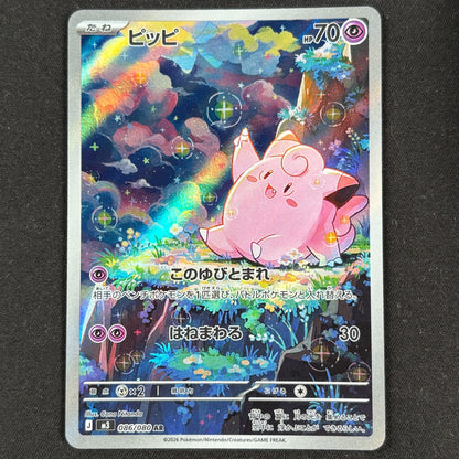 Clefairy AR M3 086/080 Pokémon Karte Japanisch Vorderseite