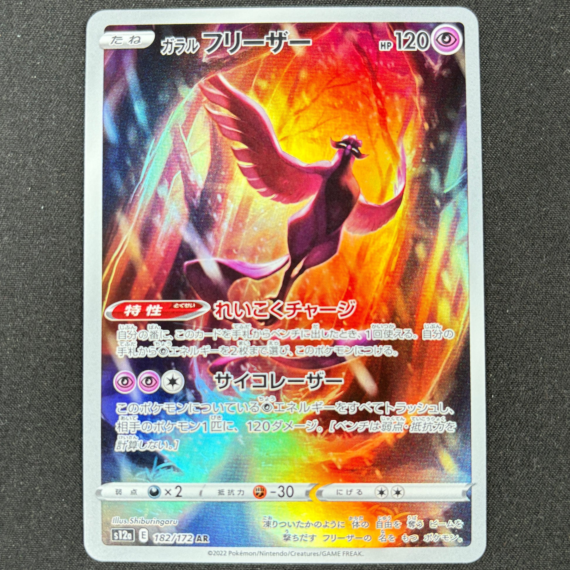 Pokémon Galar-Arktos 182/172 AR VSTAR Universe japanische Karte Near Mint Vorderseite