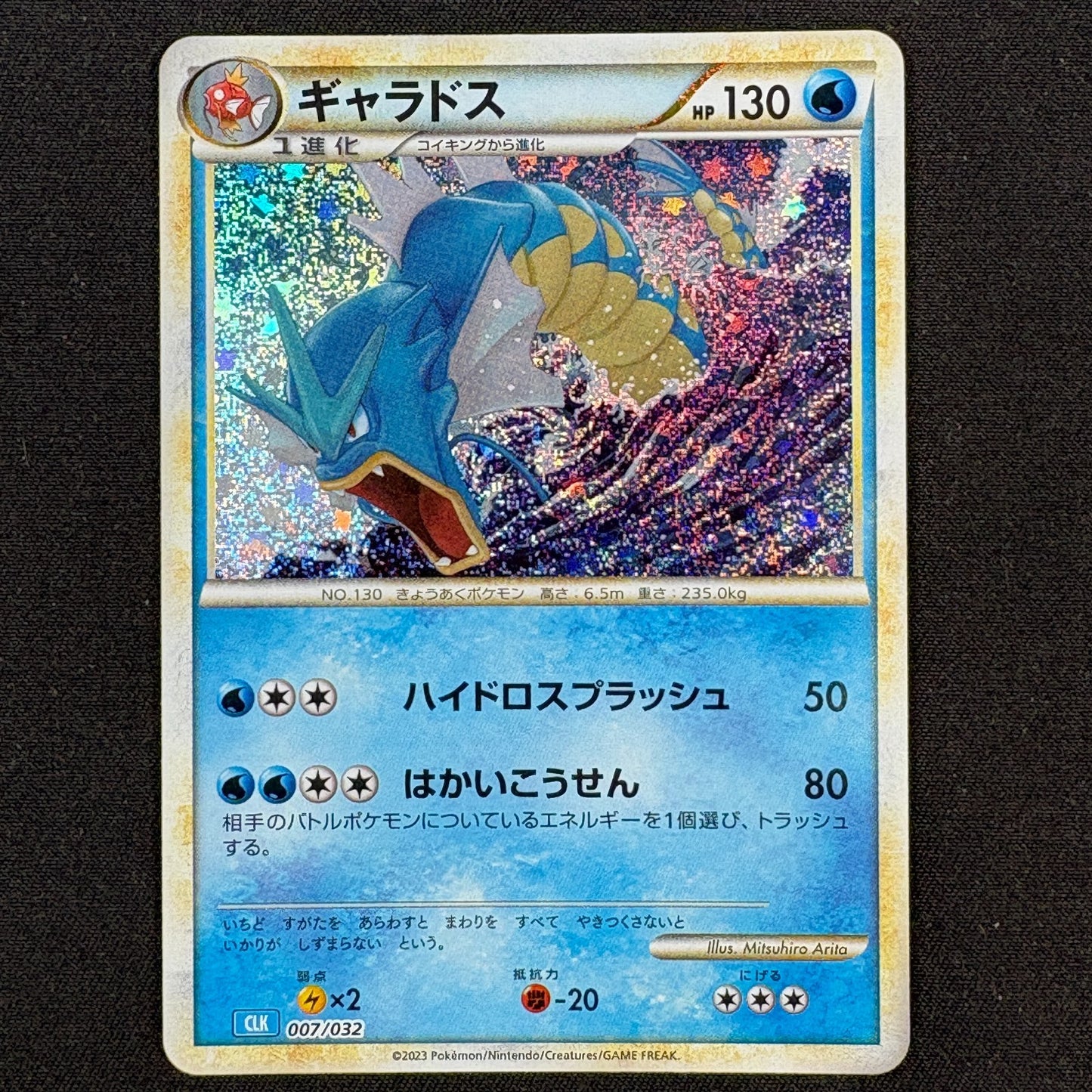 Pokémon Garados 007/032 CLK Card Game Classic japanische Karte Near Mint Vorderseite