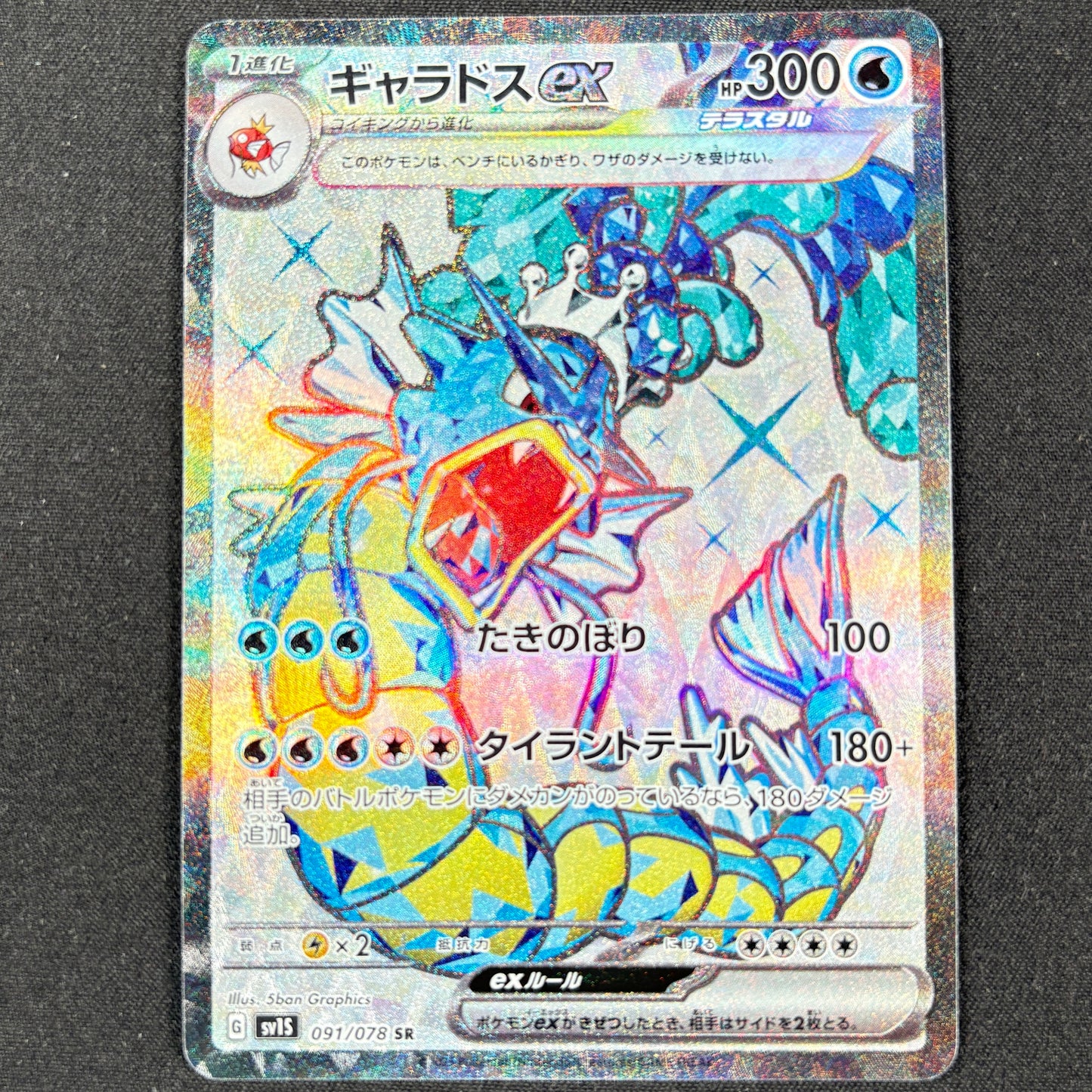 Pokémon Garados ex 091/078 SR Scarlet ex japanische Karte Near Mint Vorderseite
