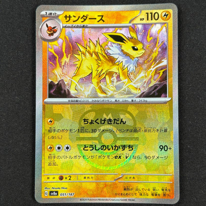 Jolteon Master Ball Mirror SV8a 051/187 Pokémon Karte Japanisch Vorderseite