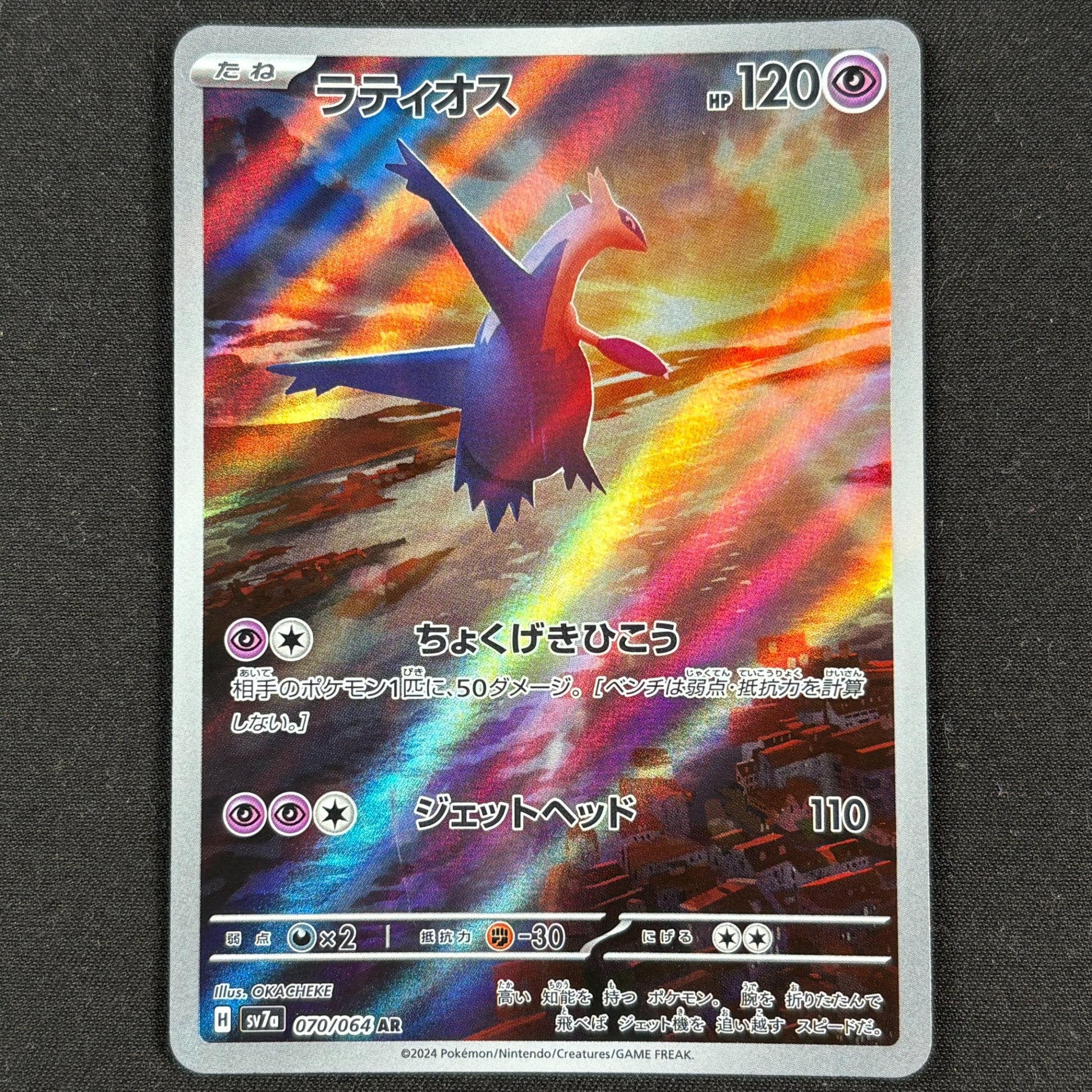 Latios AR SV7a 070/064 Pokémon Karte Japanisch Near Mint Vorderseite