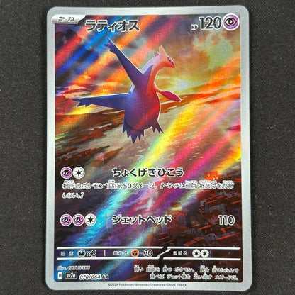 Latios AR SV7a 070/064 Pokémon Karte Japanisch Near Mint Vorderseite