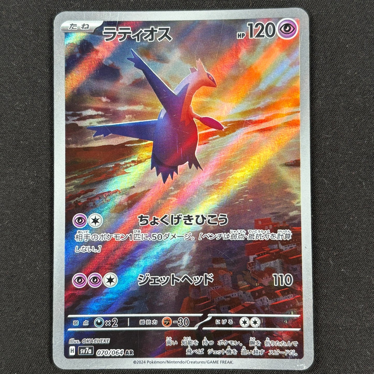 Latios AR SV7a 070/064 Pokémon Karte Japanisch Played Vorderseite