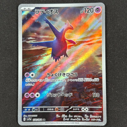 Latios AR SV7a 070/064 Pokémon Karte Japanisch Played Vorderseite