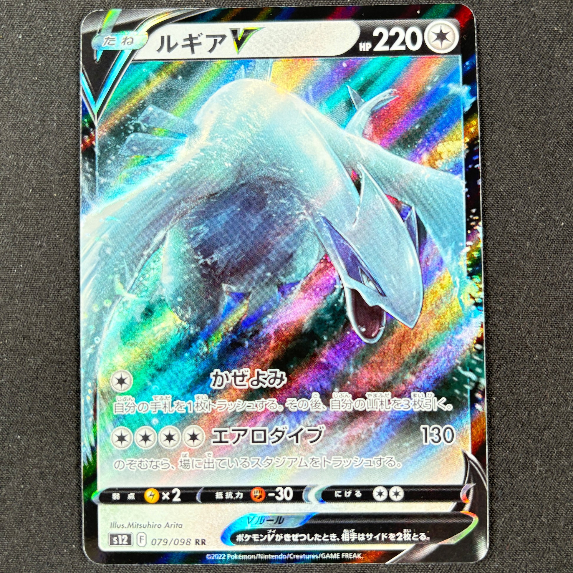 Pokémon Lugia V 079/098 RR Paradigm Trigger japanische Karte Near Mint Vorderseite