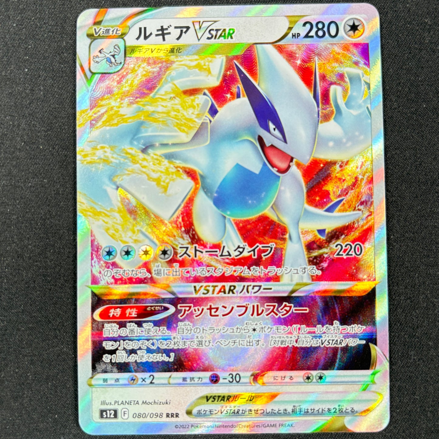 Pokémon Lugia VSTAR 080/098 RRR Paradigm Trigger japanische Karte Near Mint Vorderseite