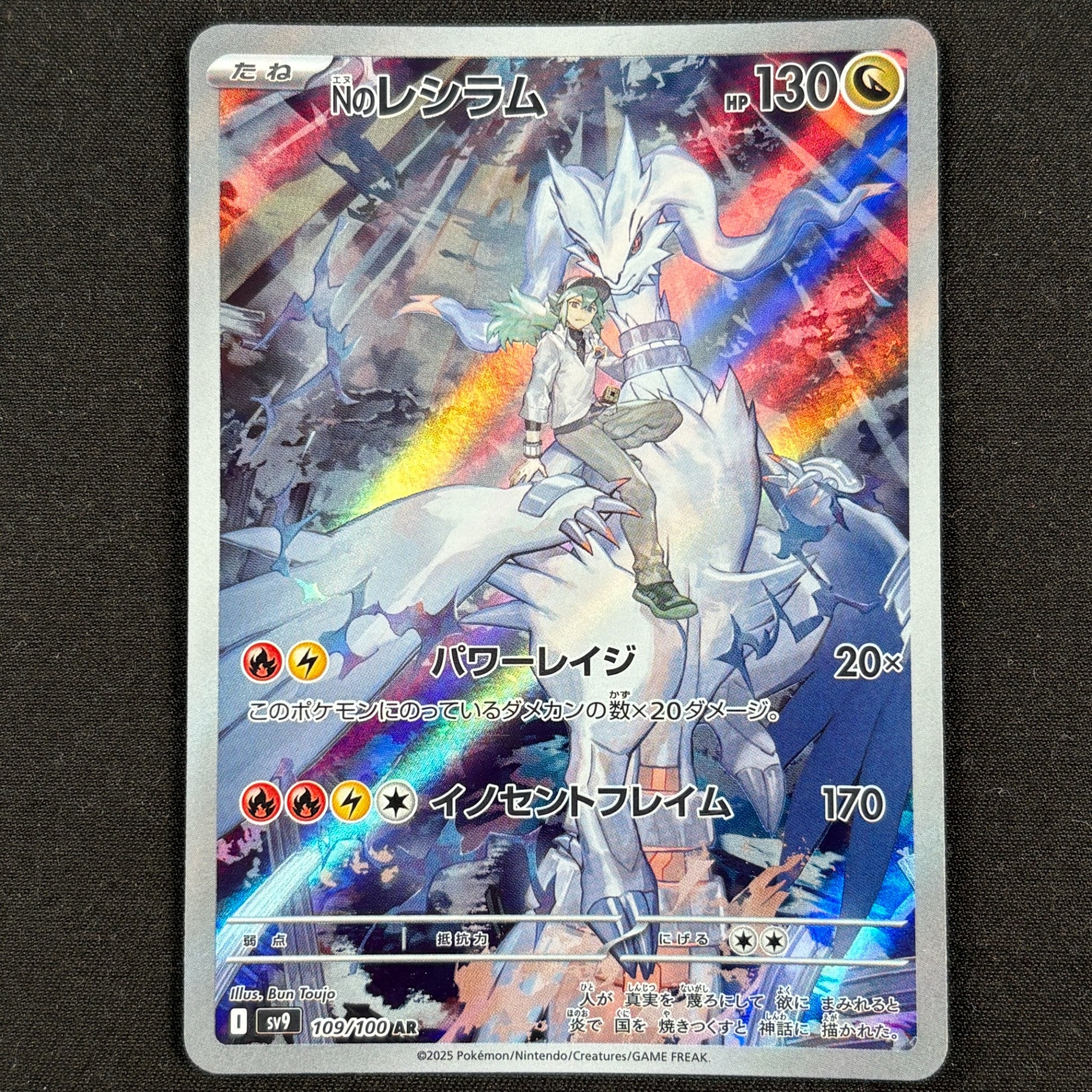 N's Reshiram AR SV9 109/100 Pokémon Karte Japanisch Vorderseite