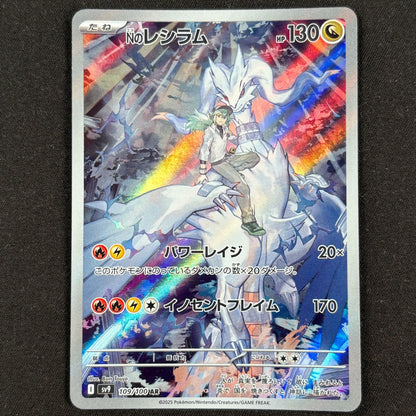 N's Reshiram AR SV9 109/100 Pokémon Karte Japanisch Vorderseite