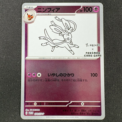 Pokémon Sylveon Feelinara 070/SV-P Yu Nagaba Promo japanische NM/M Karte Vorderseite