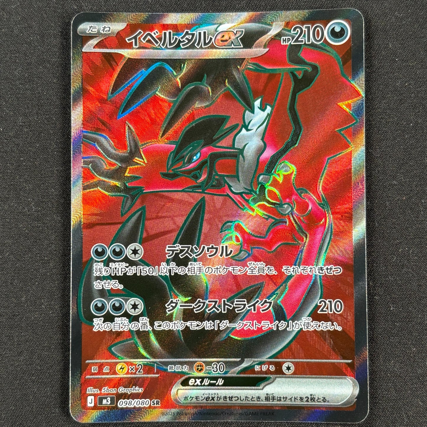 Yveltal ex SR M3 098/080 Pokémon Karte Japanisch Vorderseite