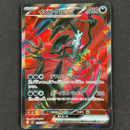 Yveltal ex SR M3 098/080 Pokémon Karte Japanisch Vorderseite